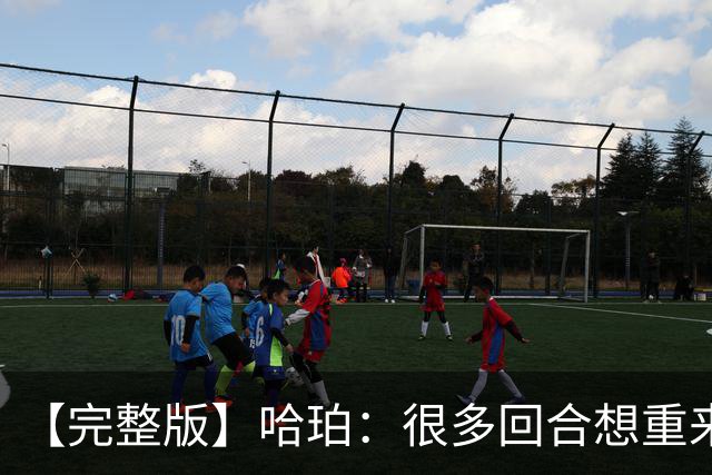 【完整版】哈珀：很多回合想重来一次 卡斯尔：会把失利化为动力
