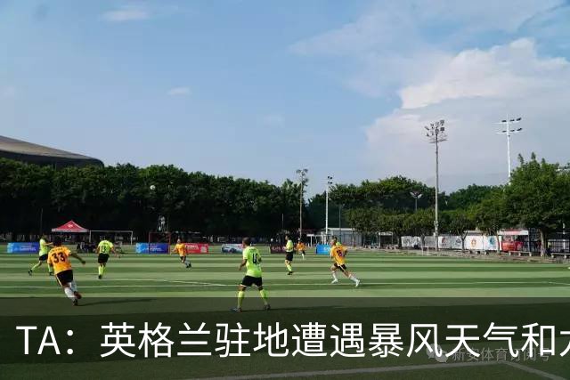 TA：英格兰驻地遭遇暴风天气和龙卷风，球队被要求待在酒店